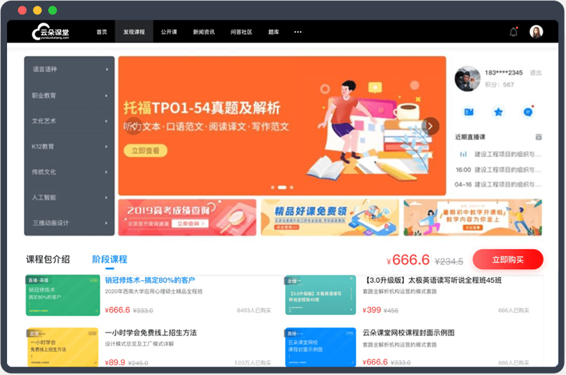 教育直播平台
